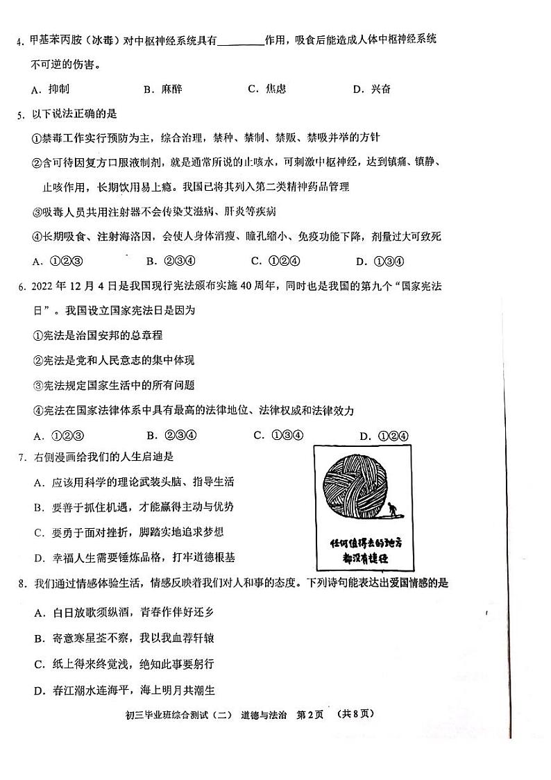 广东广州市天河区2023届九年级中考二模道德与法治试卷+答案02