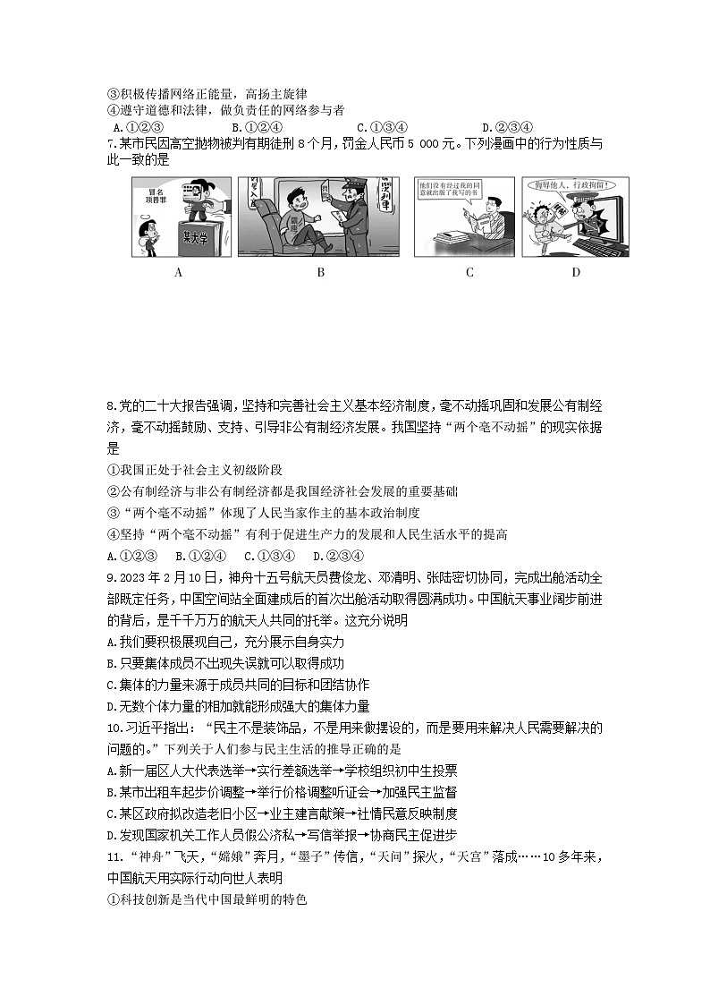 2023年广东省初中学业水平考试模拟道德与法治试卷 (1)02
