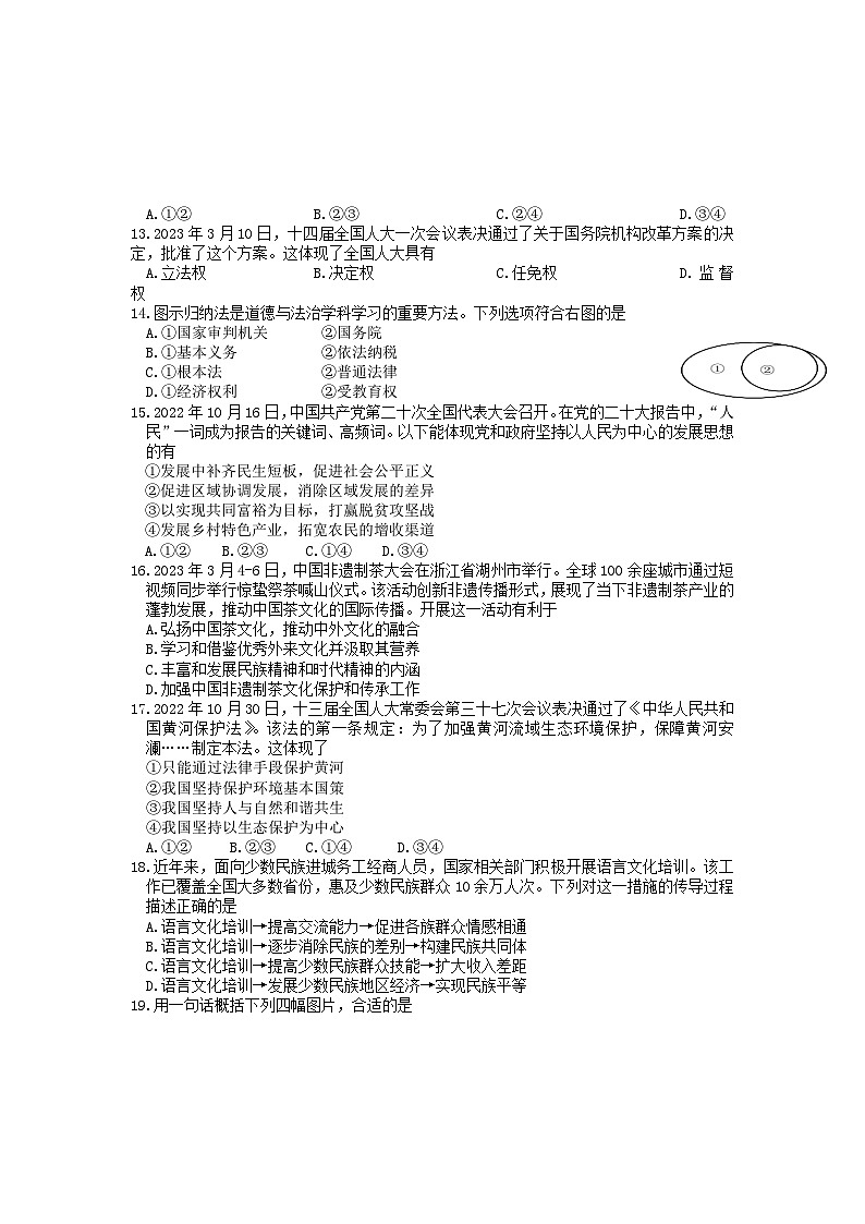 2023年广东省初中学业水平考试模拟道德与法治试卷03