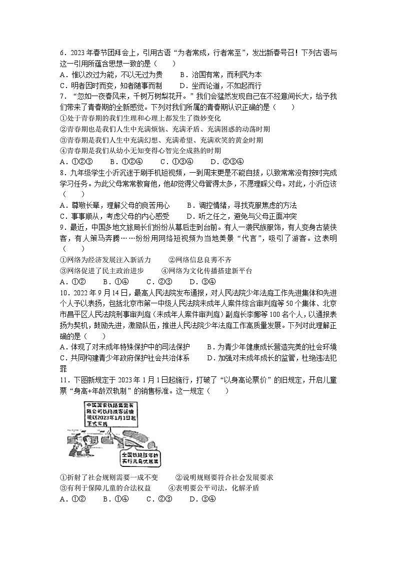 2023年山东省临沂市罗庄区中考二模道德与法治试题(无答案)第2页