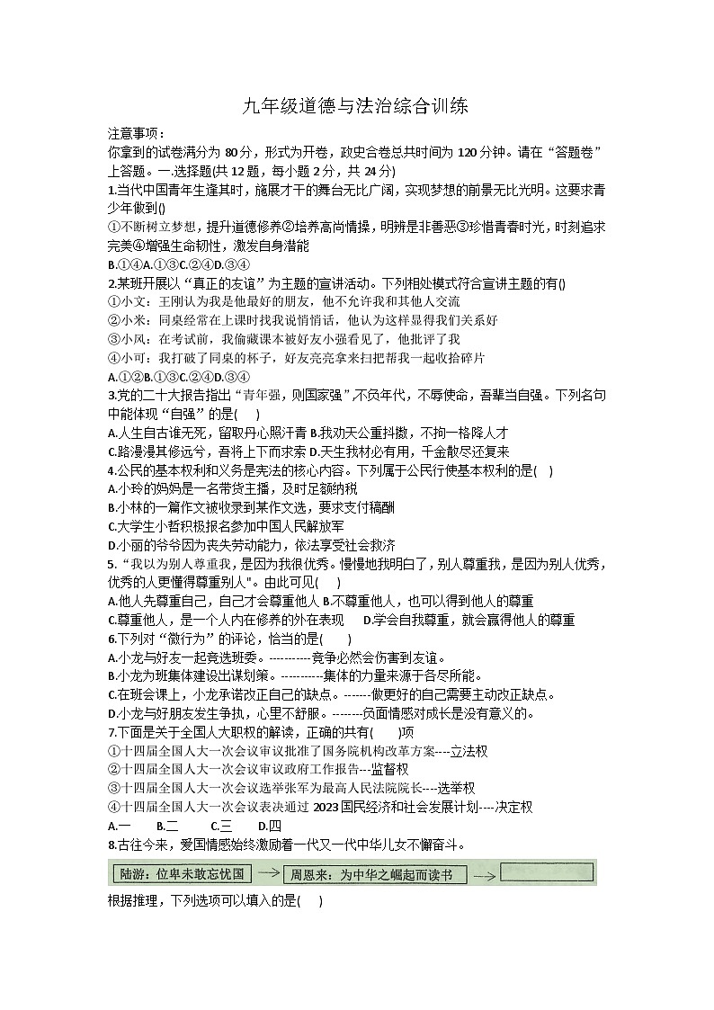 2023年安徽省合肥市第四十五中学中考三模道德与法治试卷（含答案）第1页