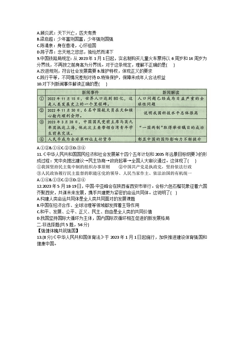 2023年安徽省合肥市第四十五中学中考三模道德与法治试卷（含答案）第2页