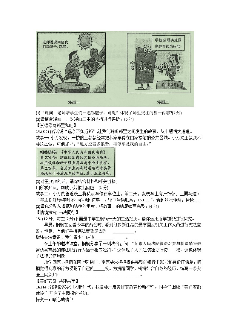 2023年安徽省合肥市第四十五中学中考三模道德与法治试卷（含答案）第3页