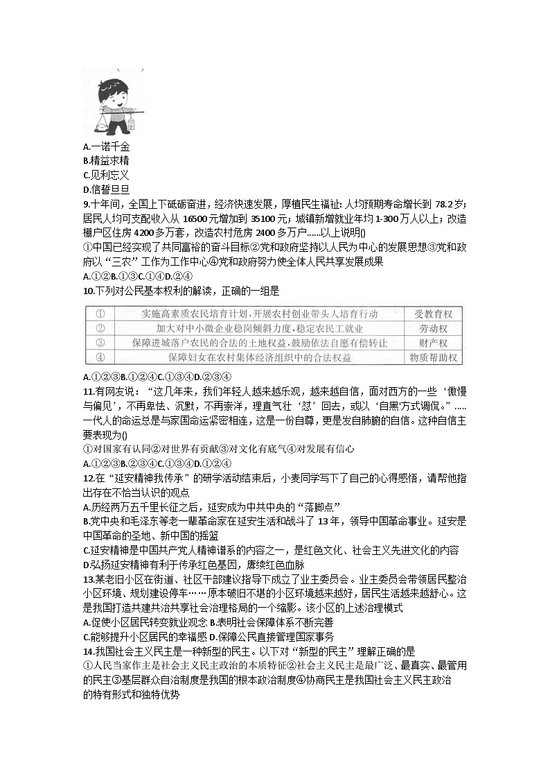 2023年湖南省岳阳市中考三模道德与法治试卷（含答案）第2页
