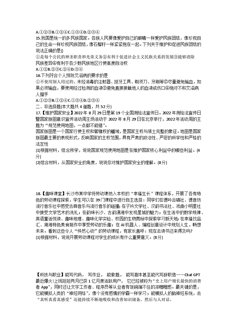 2023年湖南省岳阳市中考三模道德与法治试卷（含答案）第3页