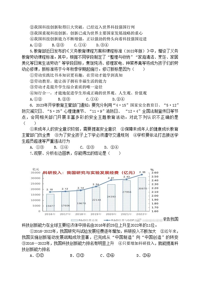 2023年山东省潍坊市中考模拟道德与法治试卷（含答案）02