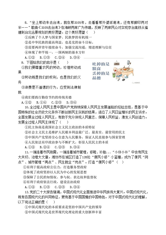 2023年山东省潍坊市中考模拟道德与法治试卷（含答案）03