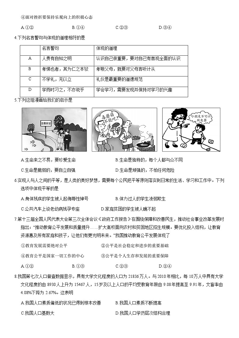 2021北京平谷初三二模道德与法治（教师版）第2页