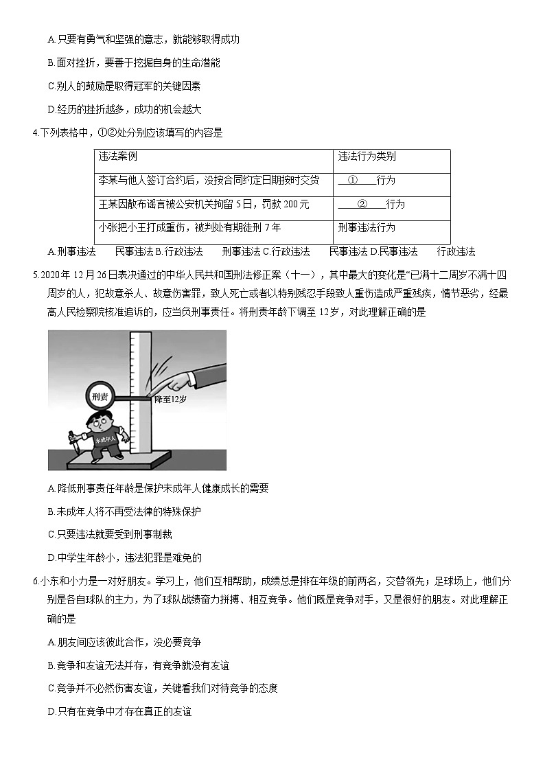 2021北京平谷初三一模道德与法治（教师版）第2页