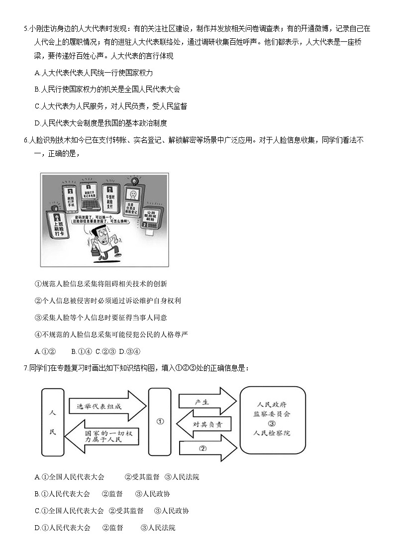 2021北京石景山初三（上）期末道德与法治（教师版） 试卷02