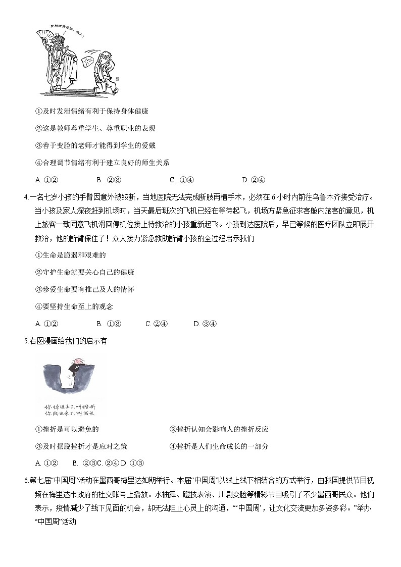 2021北京石景山初三二模道德与法治（教师版）第2页