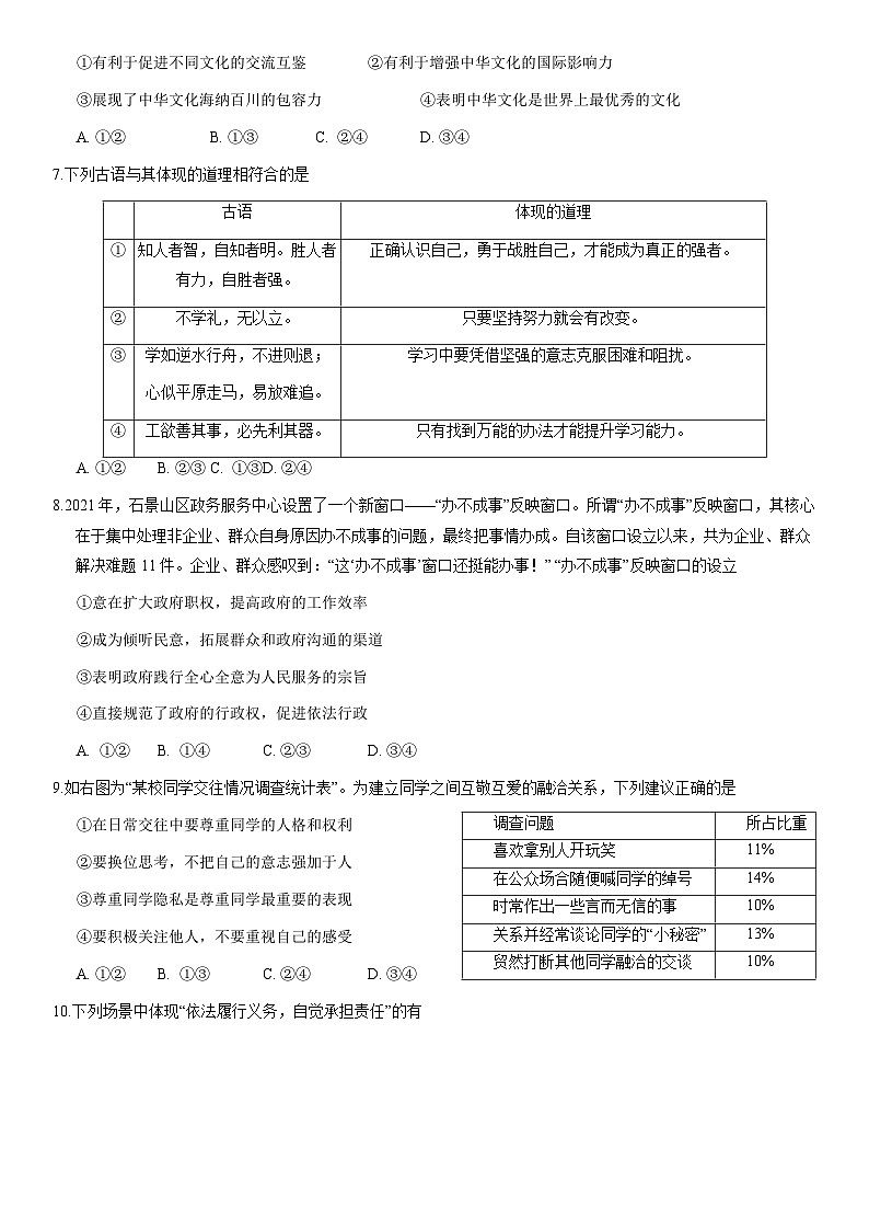 2021北京石景山初三二模道德与法治（教师版）第3页