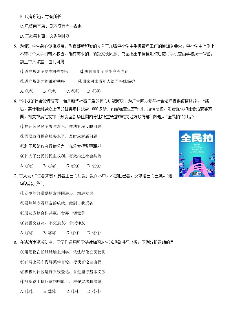 2021北京石景山初三一模道德与法治（教师版）第2页