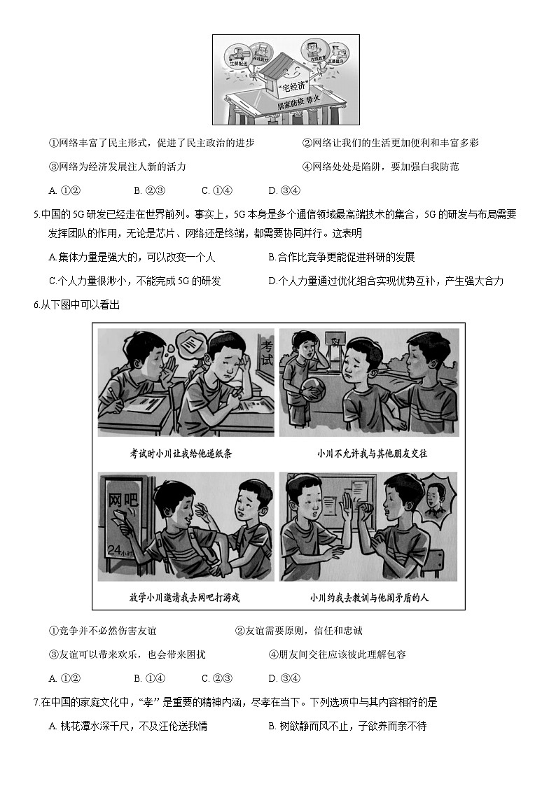 2021北京顺义初三一模道德与法治（教师版）第2页