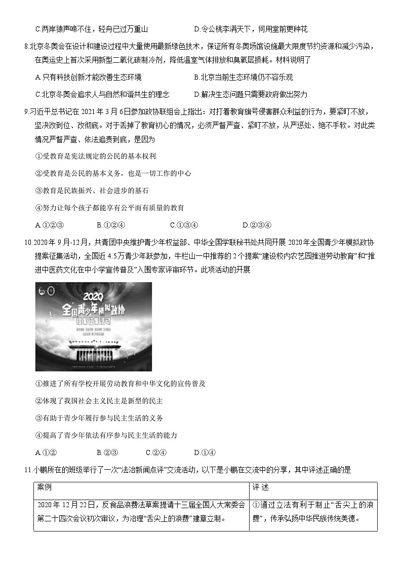 2021北京顺义初三一模道德与法治（教师版）第3页