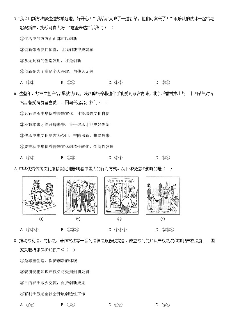 2021北京西城初三（上）期末道德与法治（教师版）第2页