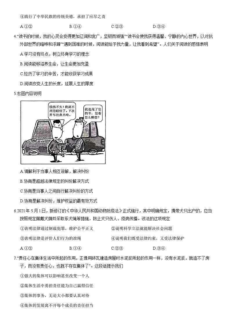2021北京西城初三二模道德与法治（教师版）第2页