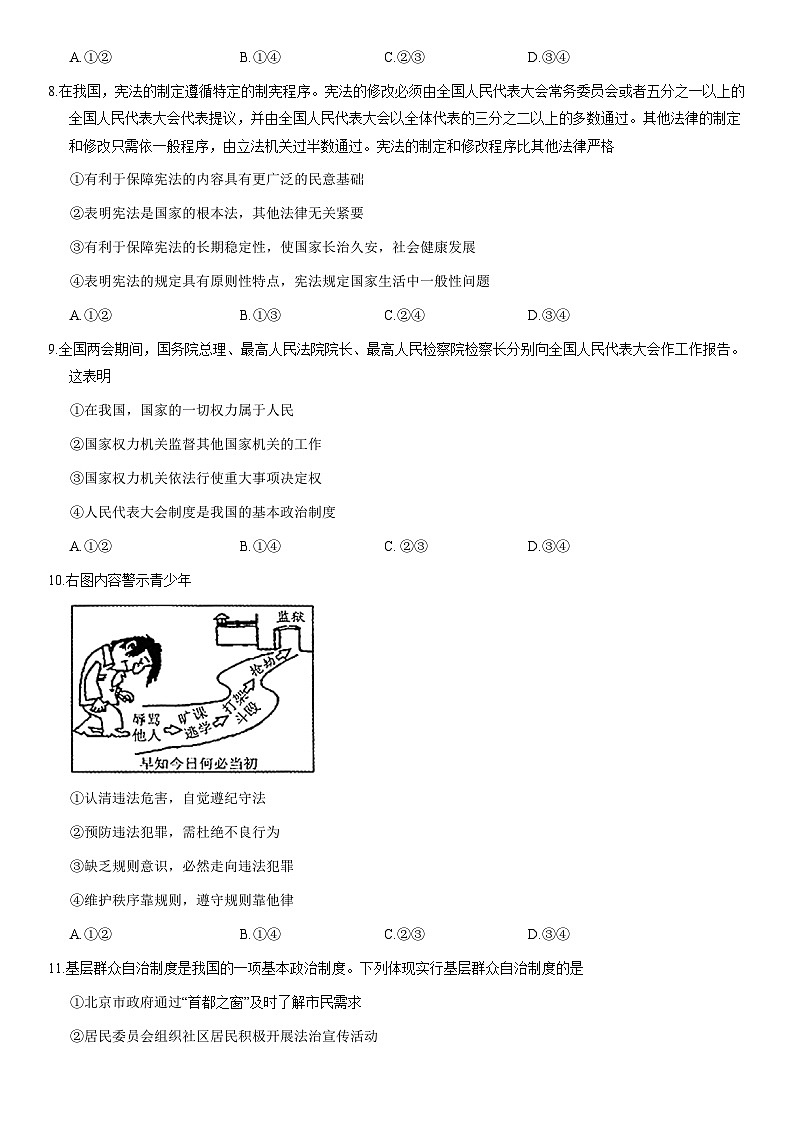 2021北京西城初三二模道德与法治（教师版）第3页