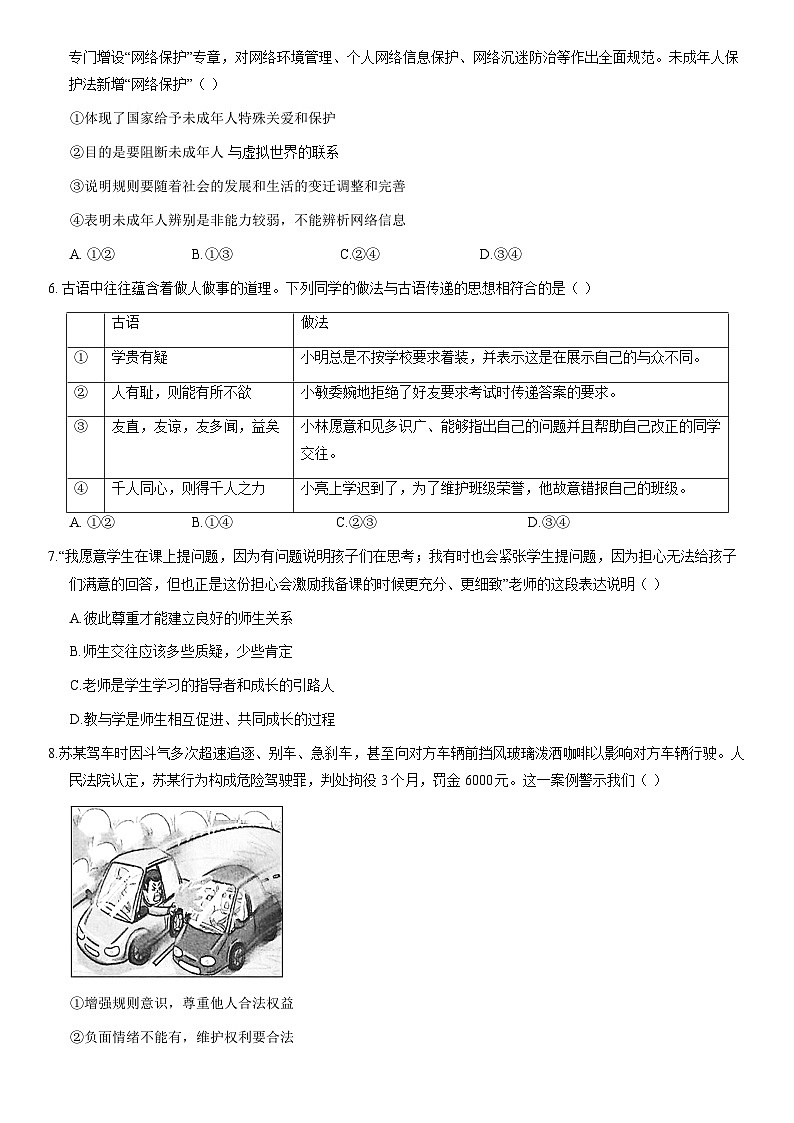 2021北京西城初三一模道德与法治（教师版） 试卷02