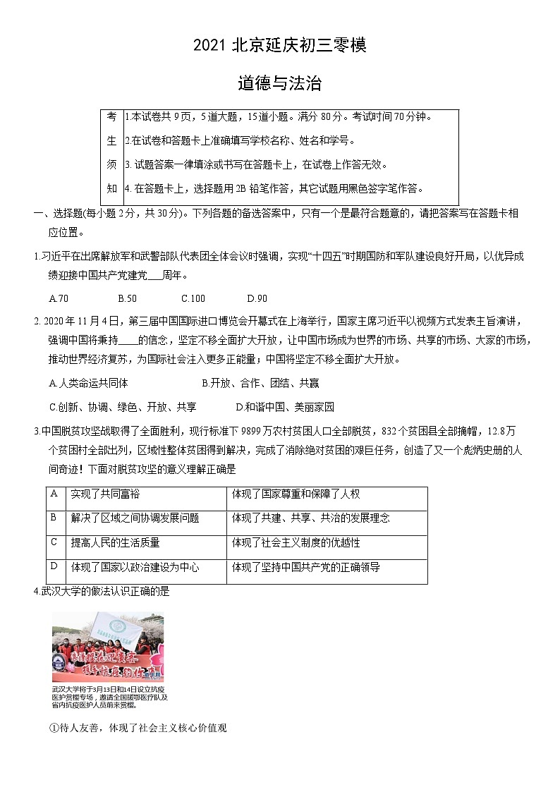 2021北京延庆初三零模道德与法治（教师版）第1页