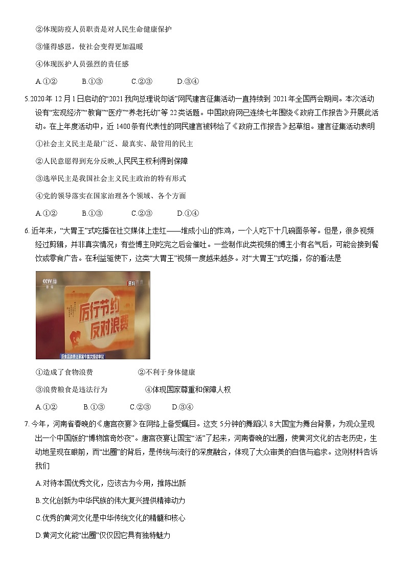 2021北京延庆初三零模道德与法治（教师版）第2页
