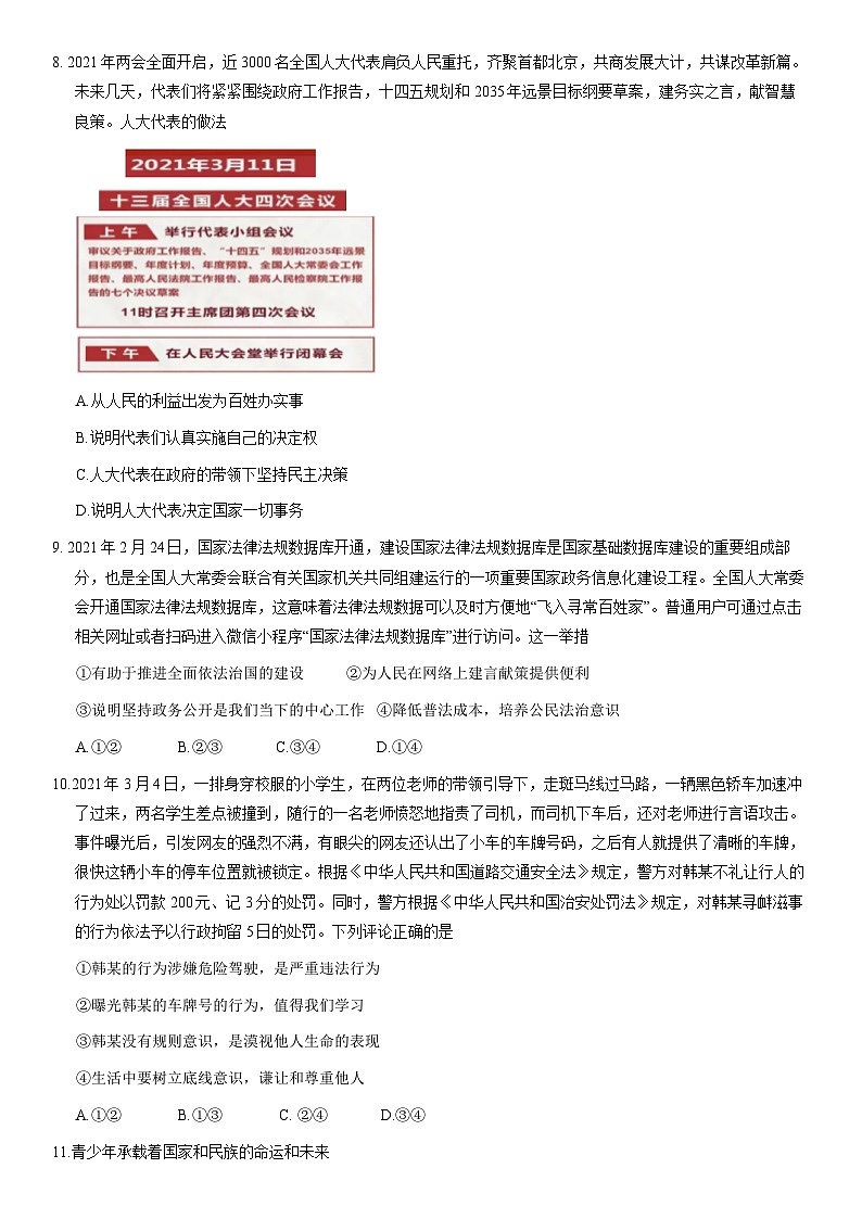 2021北京延庆初三零模道德与法治（教师版）第3页
