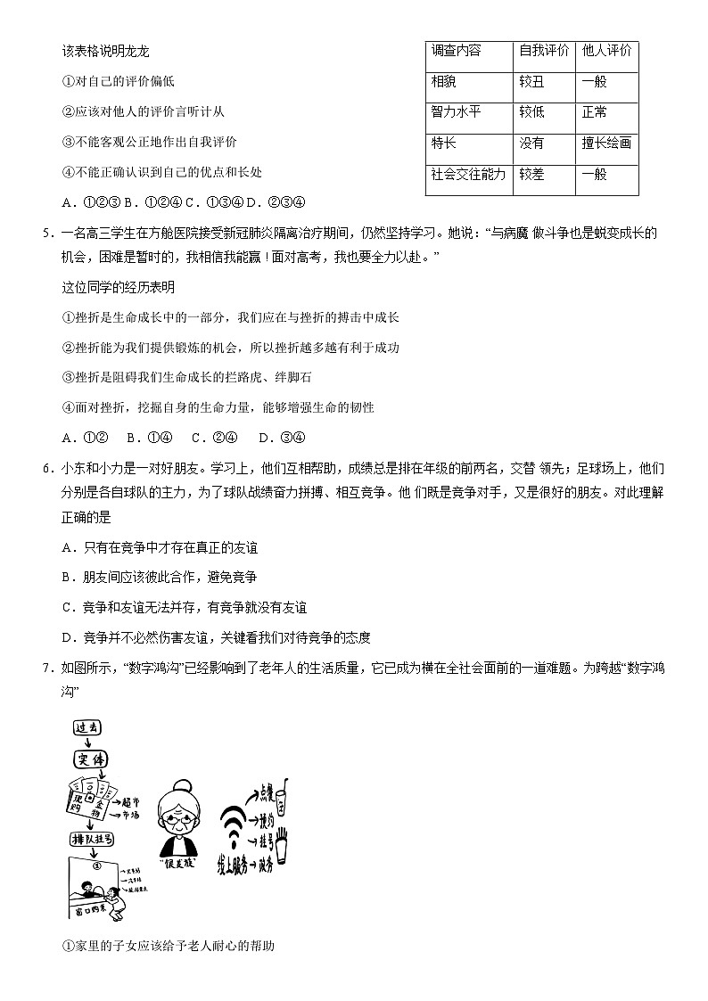 2021北京燕山初三二模道德与法治（教师版）第2页