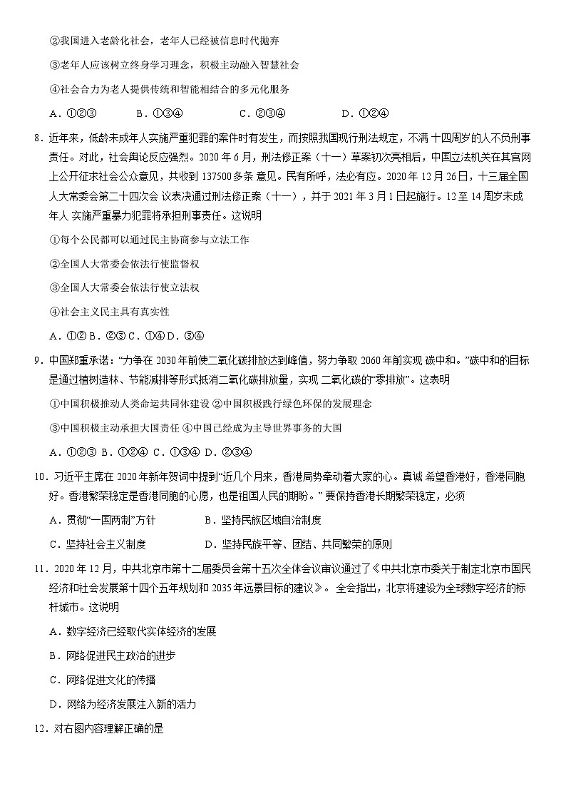 2021北京燕山初三二模道德与法治（教师版）第3页