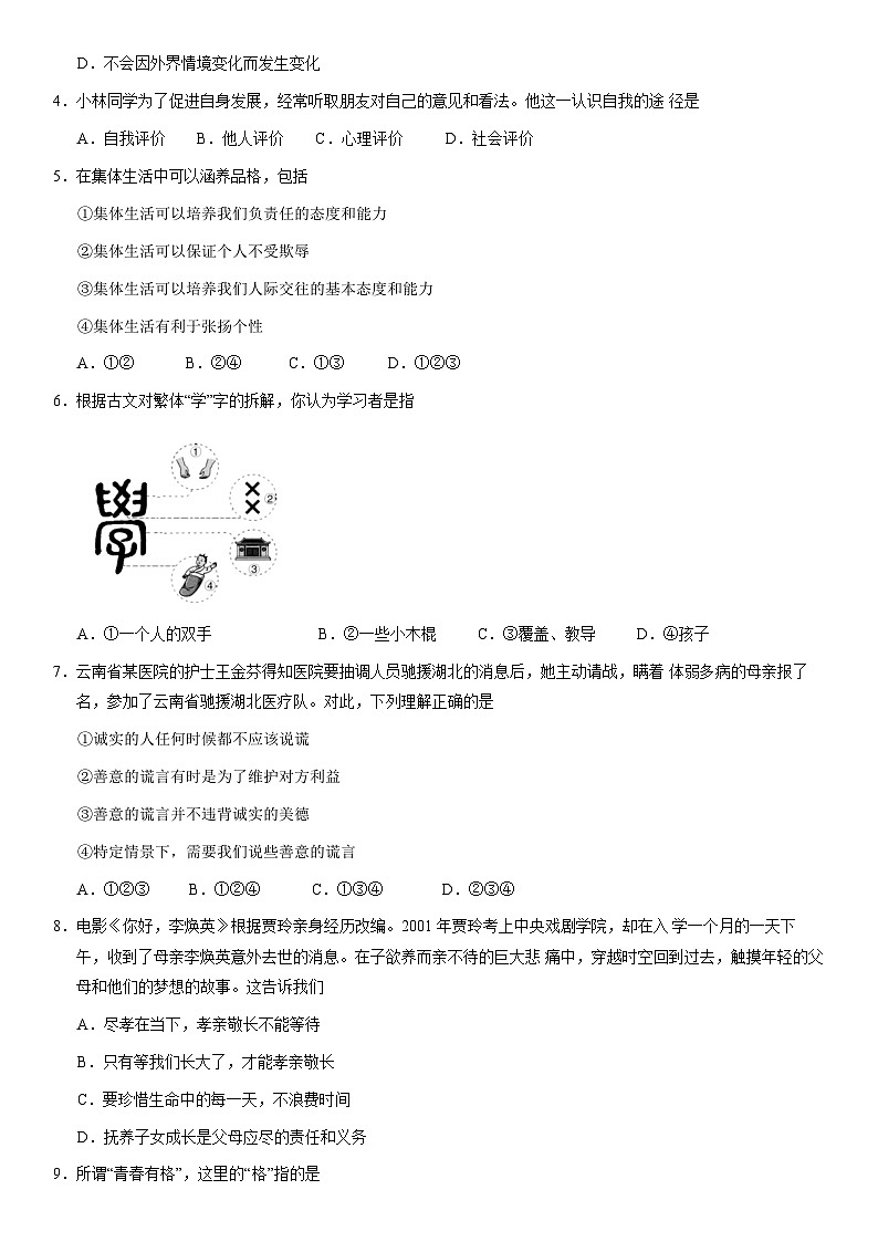 2021北京燕山初三一模道德与法治（教师版） 试卷02