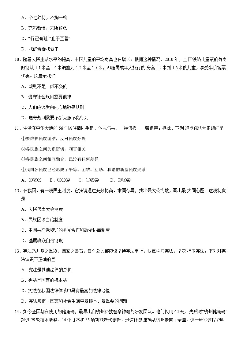 2021北京燕山初三一模道德与法治（教师版） 试卷03