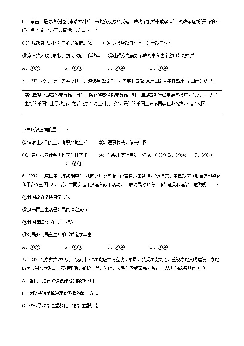2021北京重点校初三（上）期中道德与法治汇编：民主与法治章节综合第2页