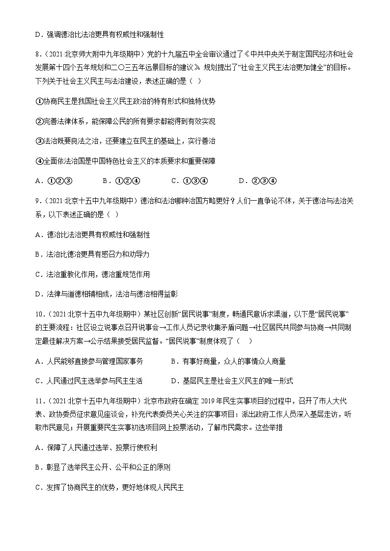 2021北京重点校初三（上）期中道德与法治汇编：民主与法治章节综合第3页