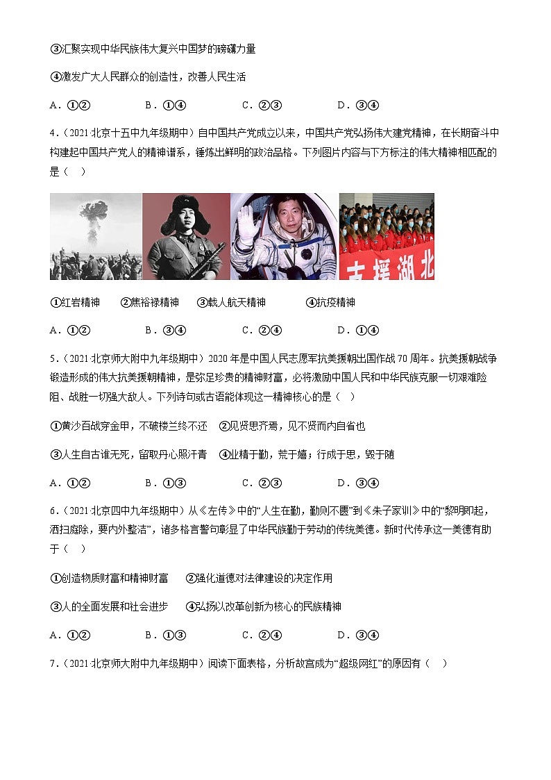 2021北京重点校初三（上）期中道德与法治汇编：守望精神家园第2页