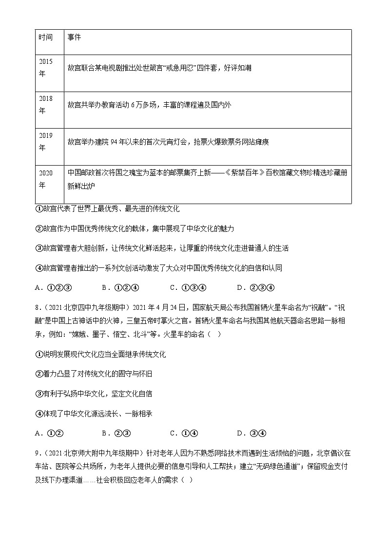 2021北京重点校初三（上）期中道德与法治汇编：守望精神家园第3页