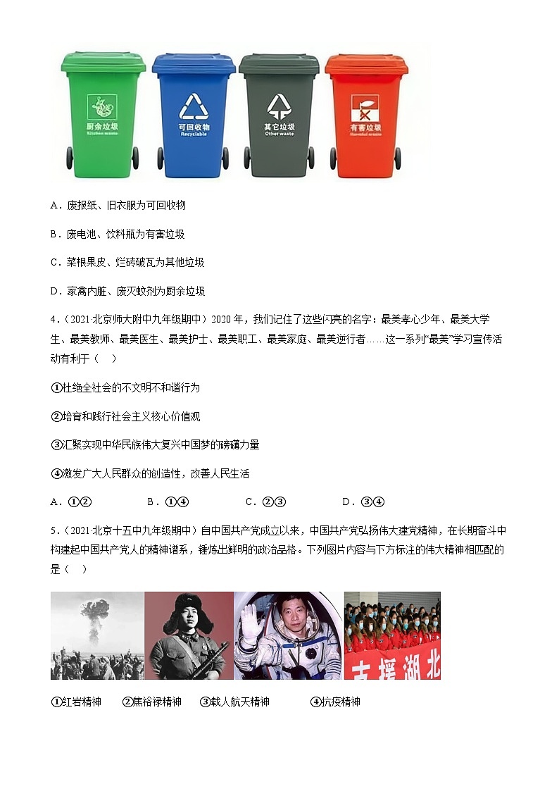 2021北京重点校初三（上）期中道德与法治汇编：文明与家园章节综合第2页