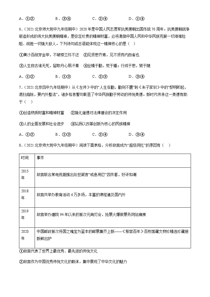 2021北京重点校初三（上）期中道德与法治汇编：文明与家园章节综合第3页