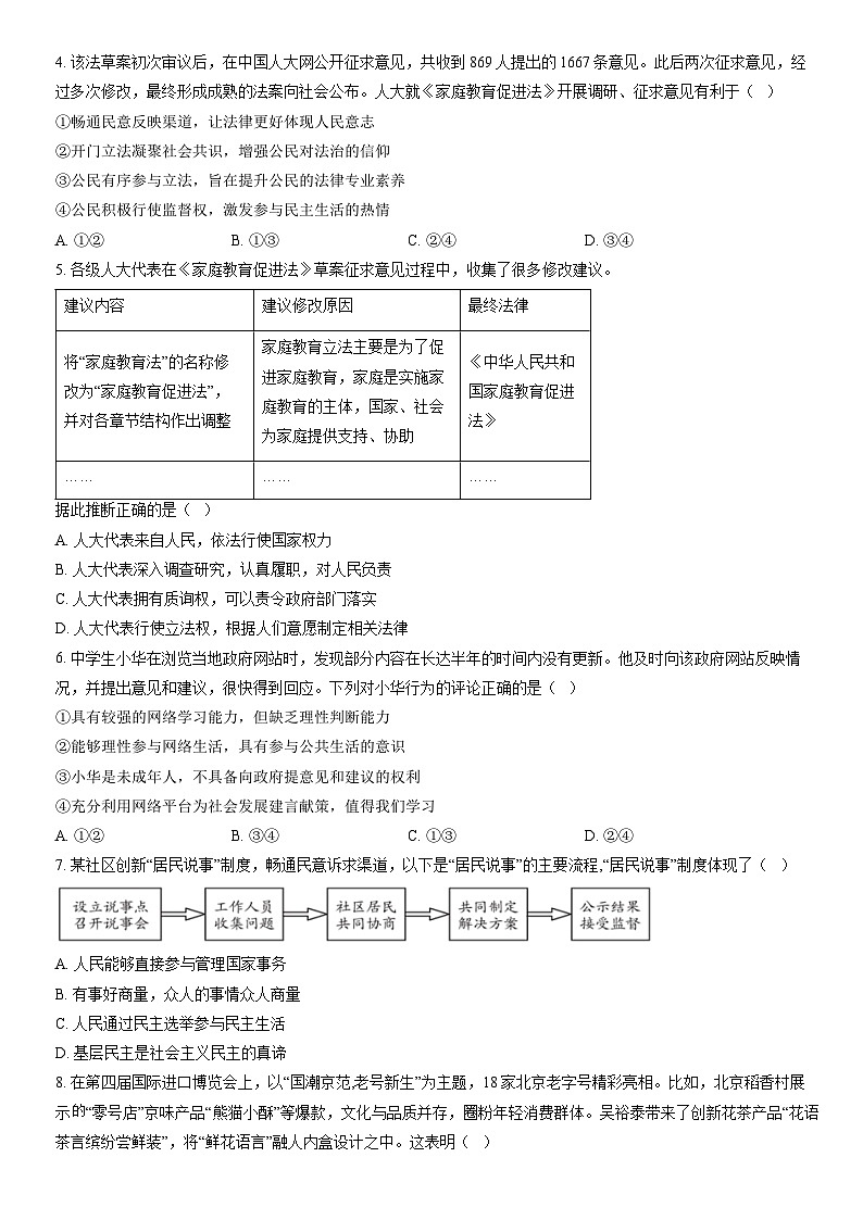 2022北京大兴初三（上）期末道德与法治（教师版）第2页