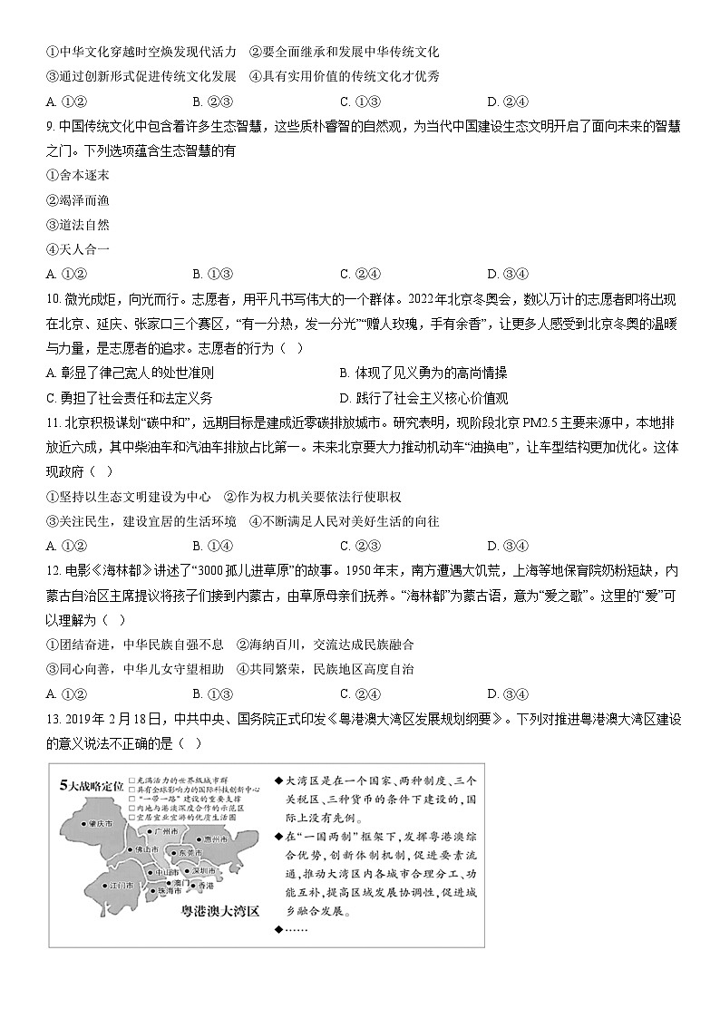 2022北京大兴初三（上）期末道德与法治（教师版）第3页