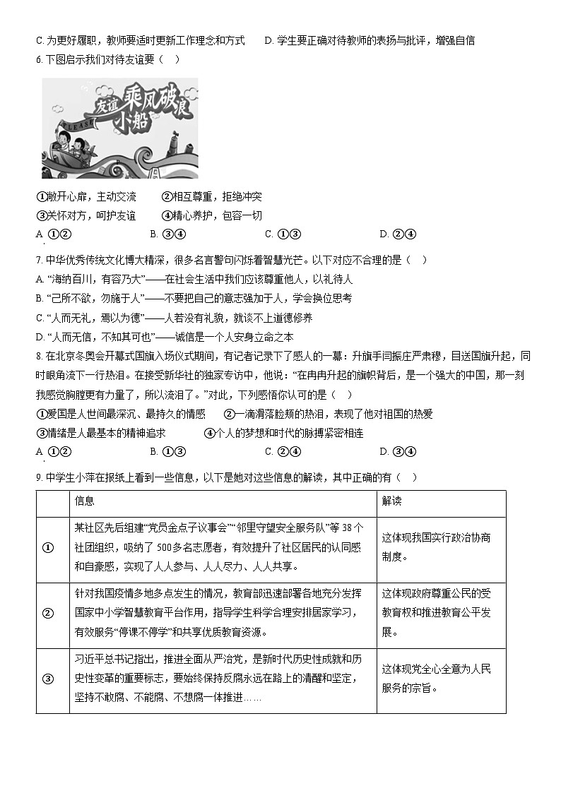 2022北京大兴初三二模道德与法治（教师版）第2页