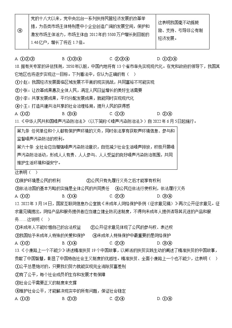 2022北京大兴初三二模道德与法治（教师版）第3页