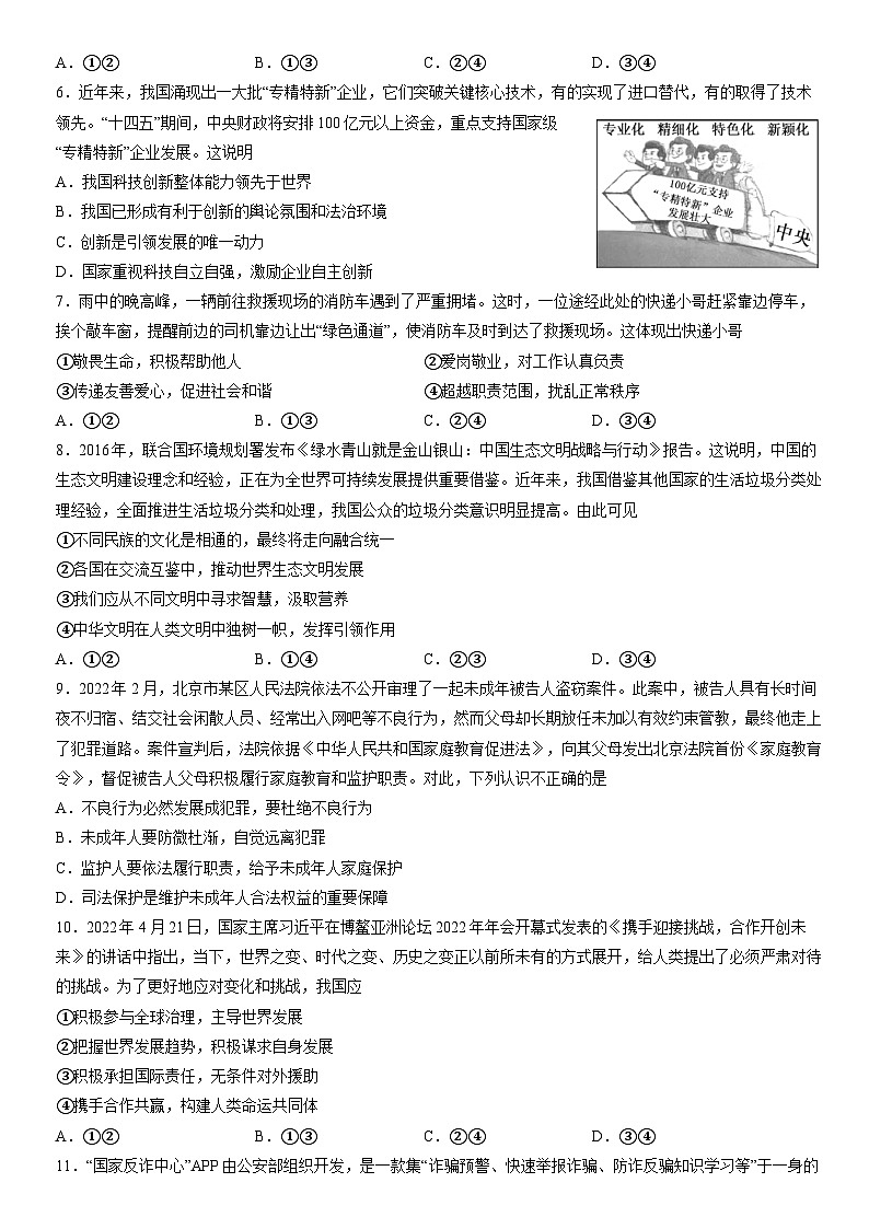 2022北京东城初三二模道德与法治（教师版）第2页