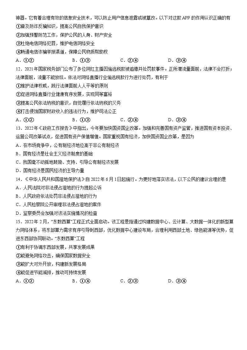 2022北京东城初三二模道德与法治（教师版）第3页