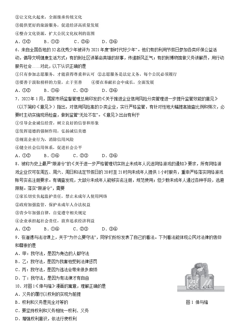 2022北京东城初三一模道德与法治（教师版）第2页