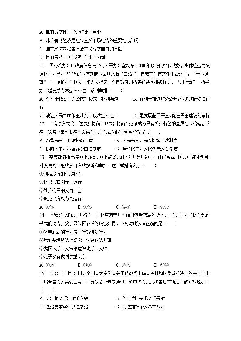 2022-2023学年江西省赣州市瑞金实验学校九年级（上）第一次段考道德与法治试卷（含答案解析）03