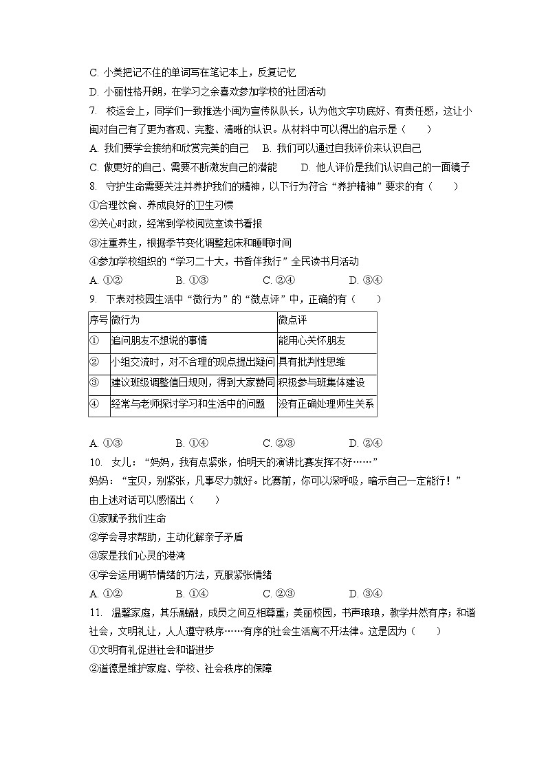 2023年福建省泉州市安溪县中考道德与法治仿真模拟试卷（含答案解析）02