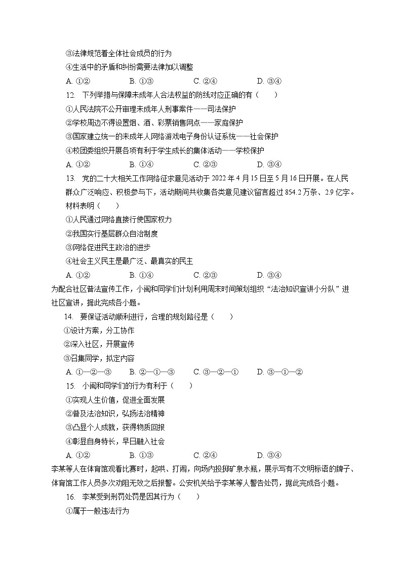 2023年福建省泉州市安溪县中考道德与法治仿真模拟试卷（含答案解析）03