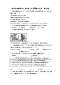 2023年福建省泉州市石狮市中考道德与法治一模试卷（含答案解析）