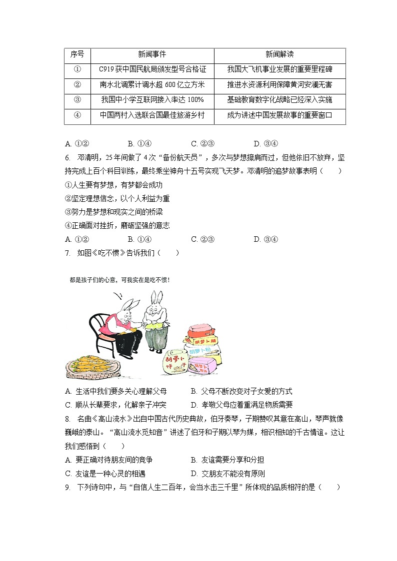 2023年福建省泉州市中考道德与法治质检试卷（二）（含答案解析）02