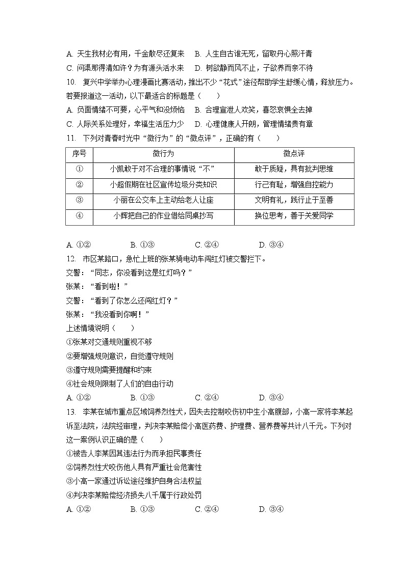 2023年福建省泉州市中考道德与法治质检试卷（二）（含答案解析）03