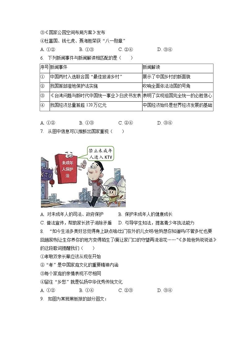 2023年福建省厦门市中考道德与法治模拟试卷（5月份）（含答案解析）02